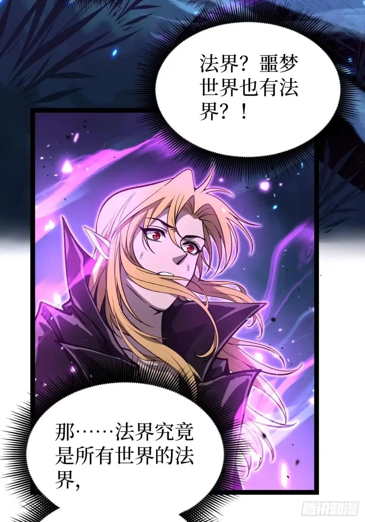 第167话 前往伯爵庄园 第16页