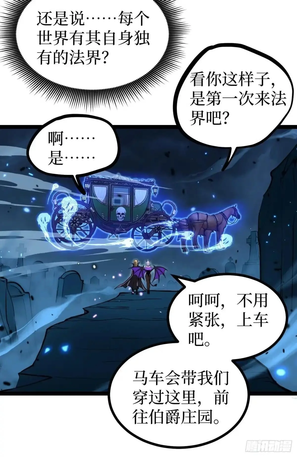 第167话 前往伯爵庄园 第17页