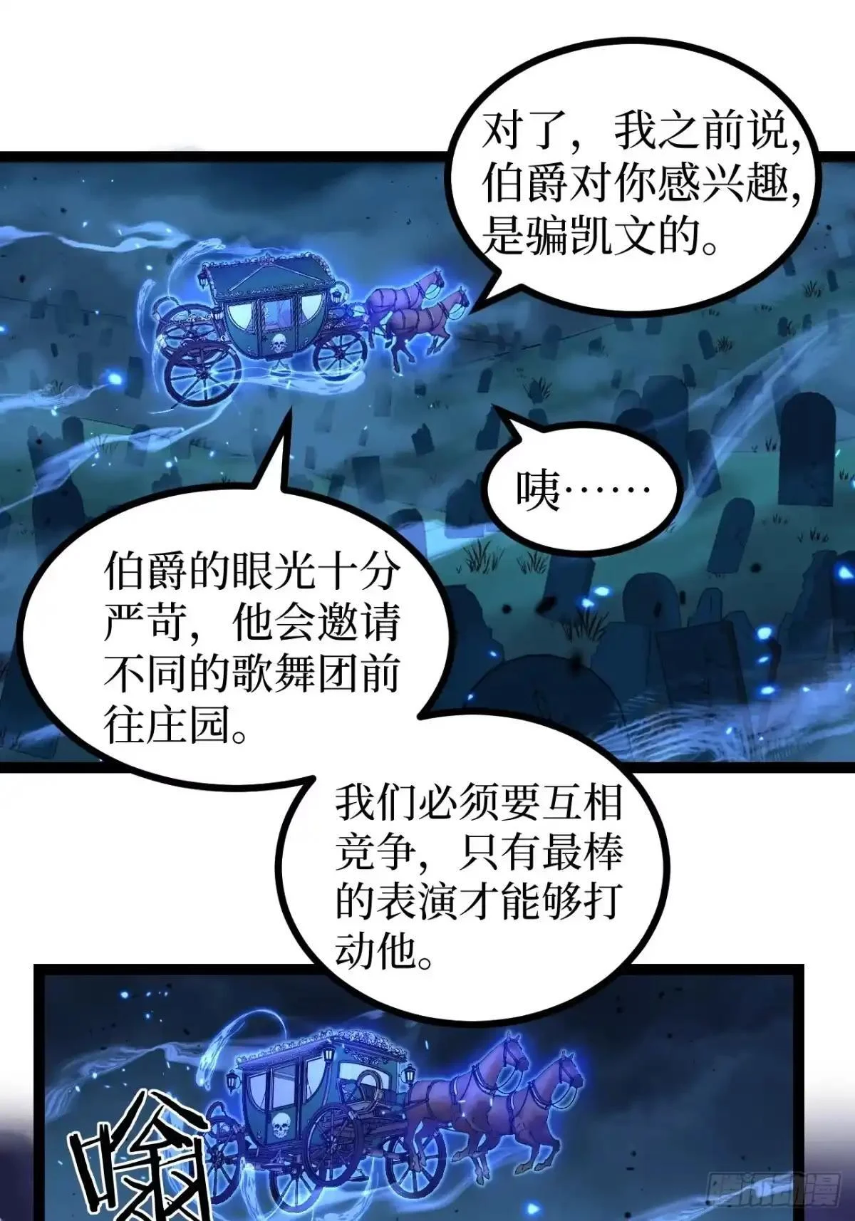 第167话 前往伯爵庄园 第18页
