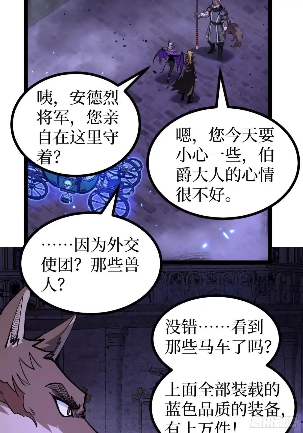 第167话 前往伯爵庄园 第20页