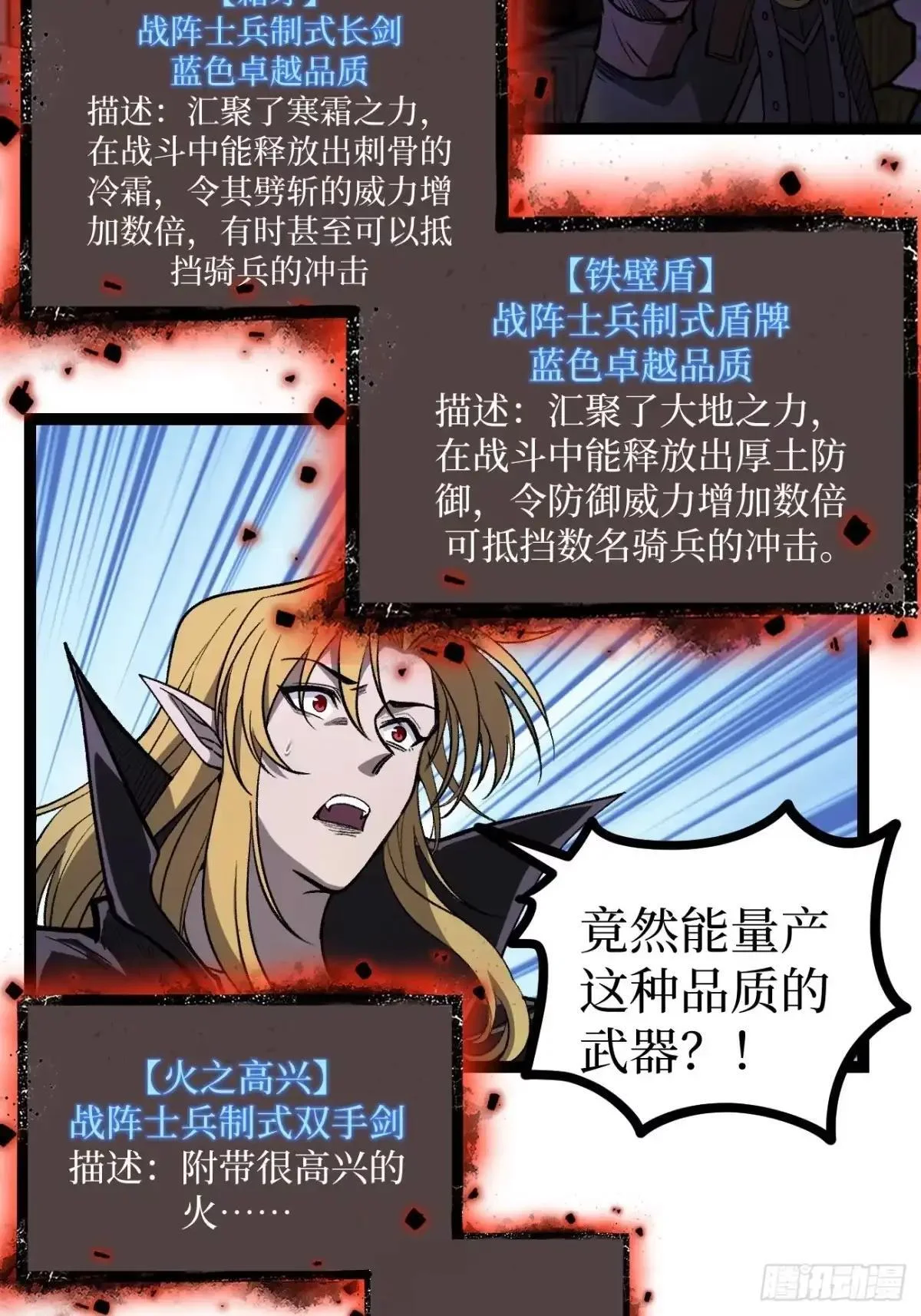 第167话 前往伯爵庄园 第23页