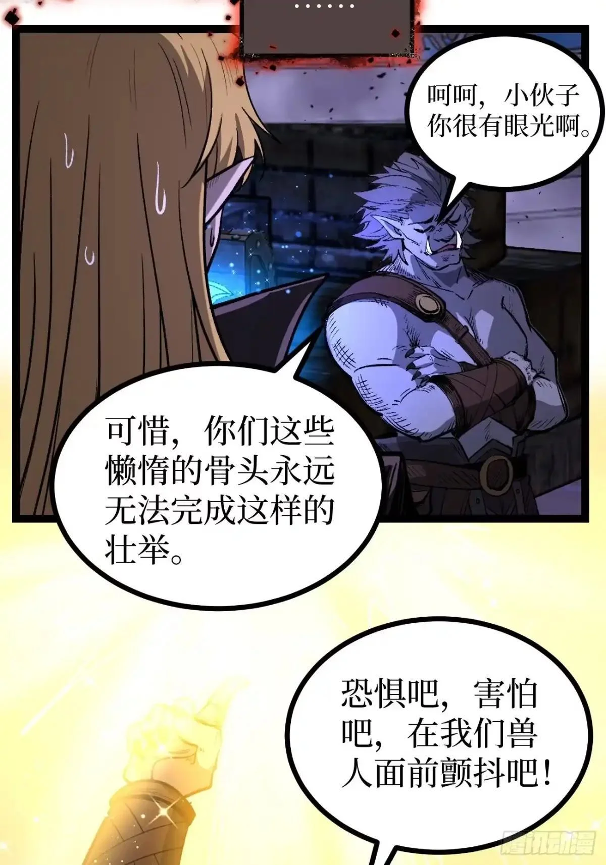 第167话 前往伯爵庄园 第24页