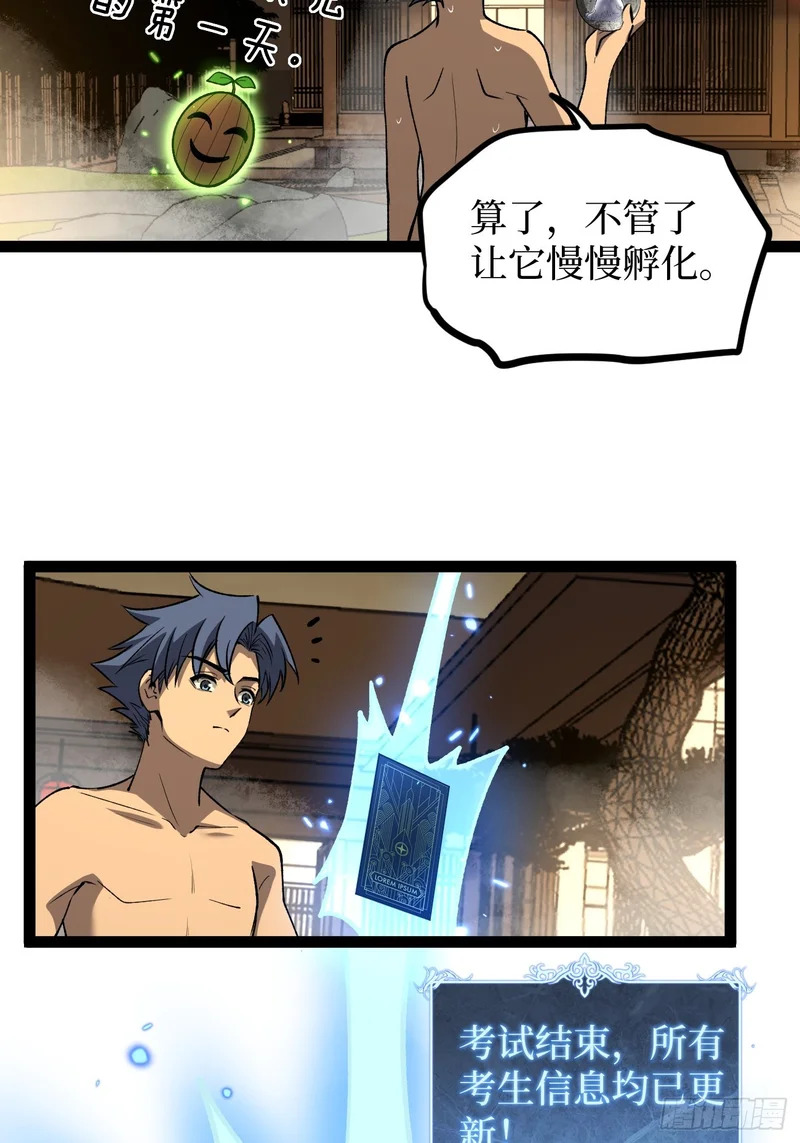 第130话 晋级六星 第11页
