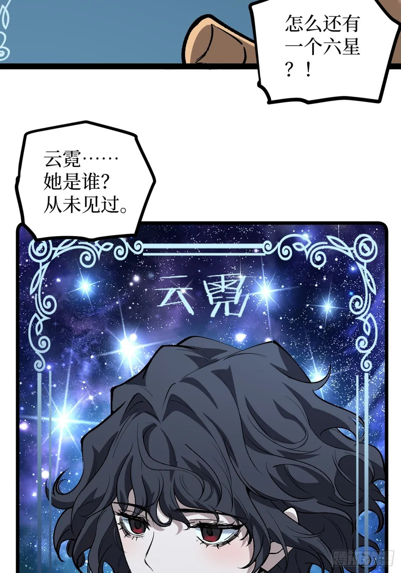 第130话 晋级六星 第14页