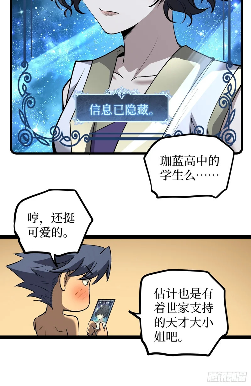 第130话 晋级六星 第15页