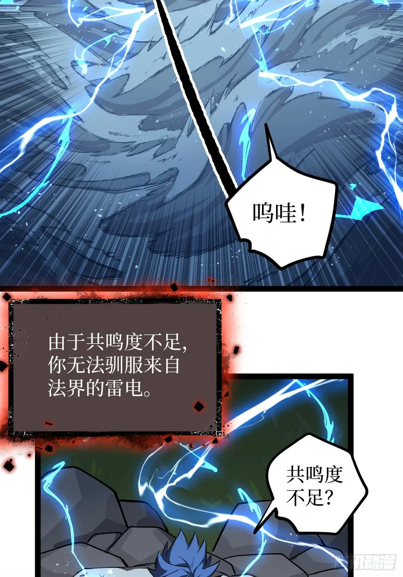 第130话 晋级六星 第20页