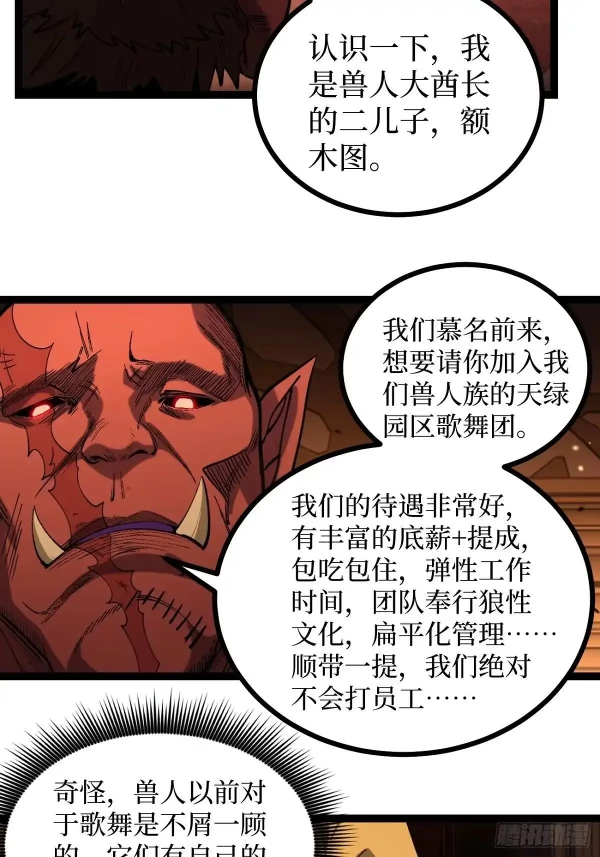 第171话 精英护卫 第3页