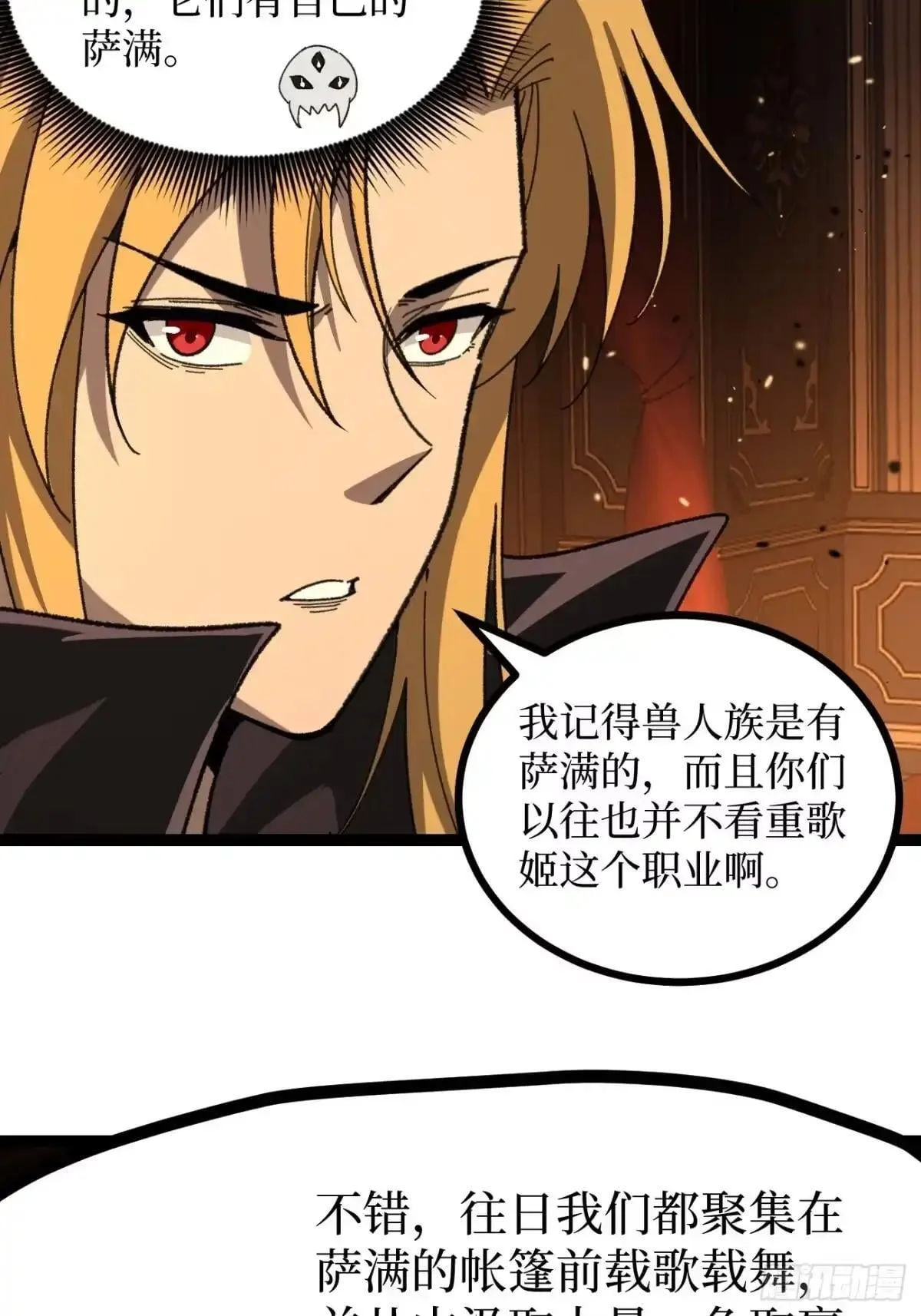 第171话 精英护卫 第4页
