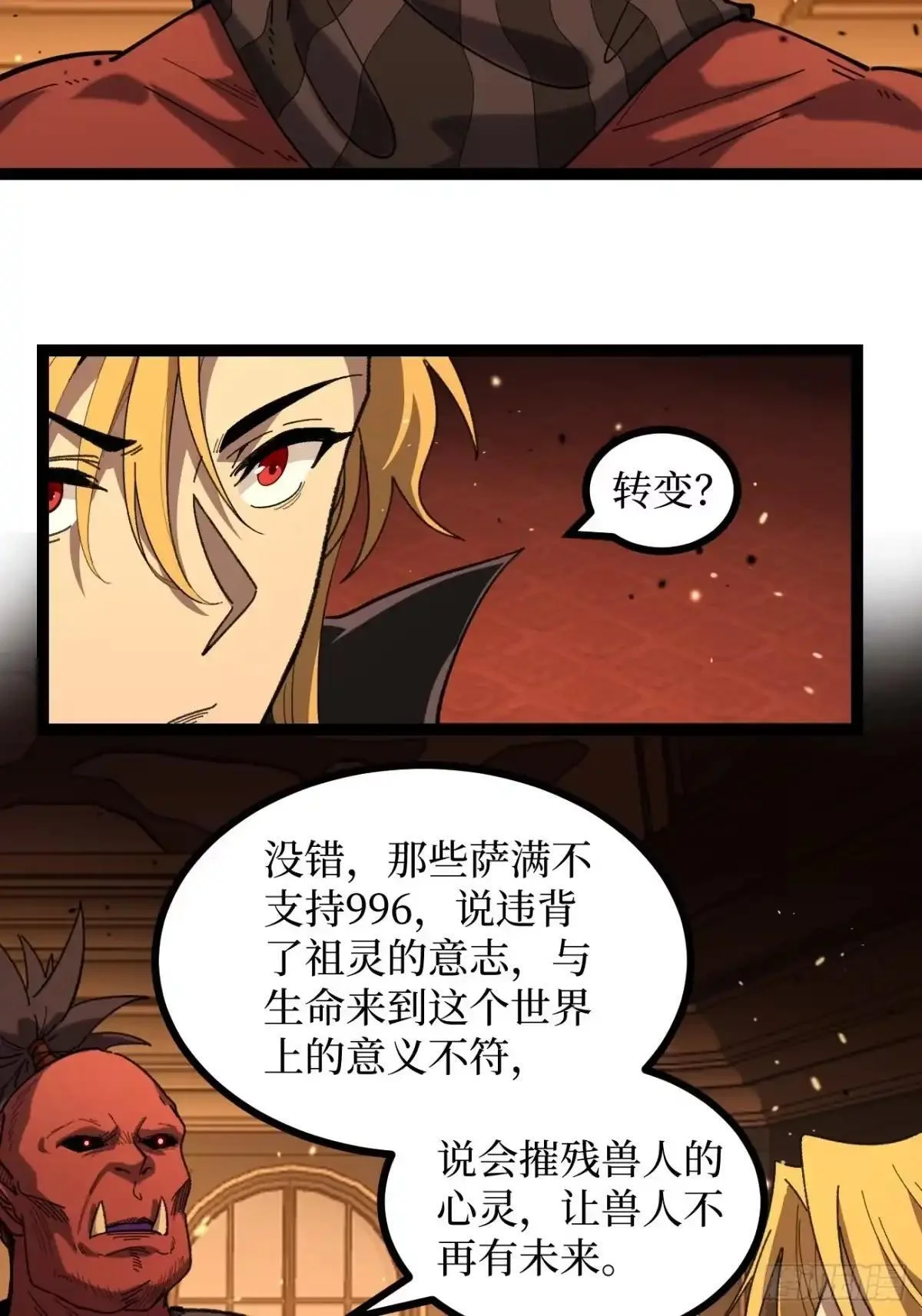 第171话 精英护卫 第6页