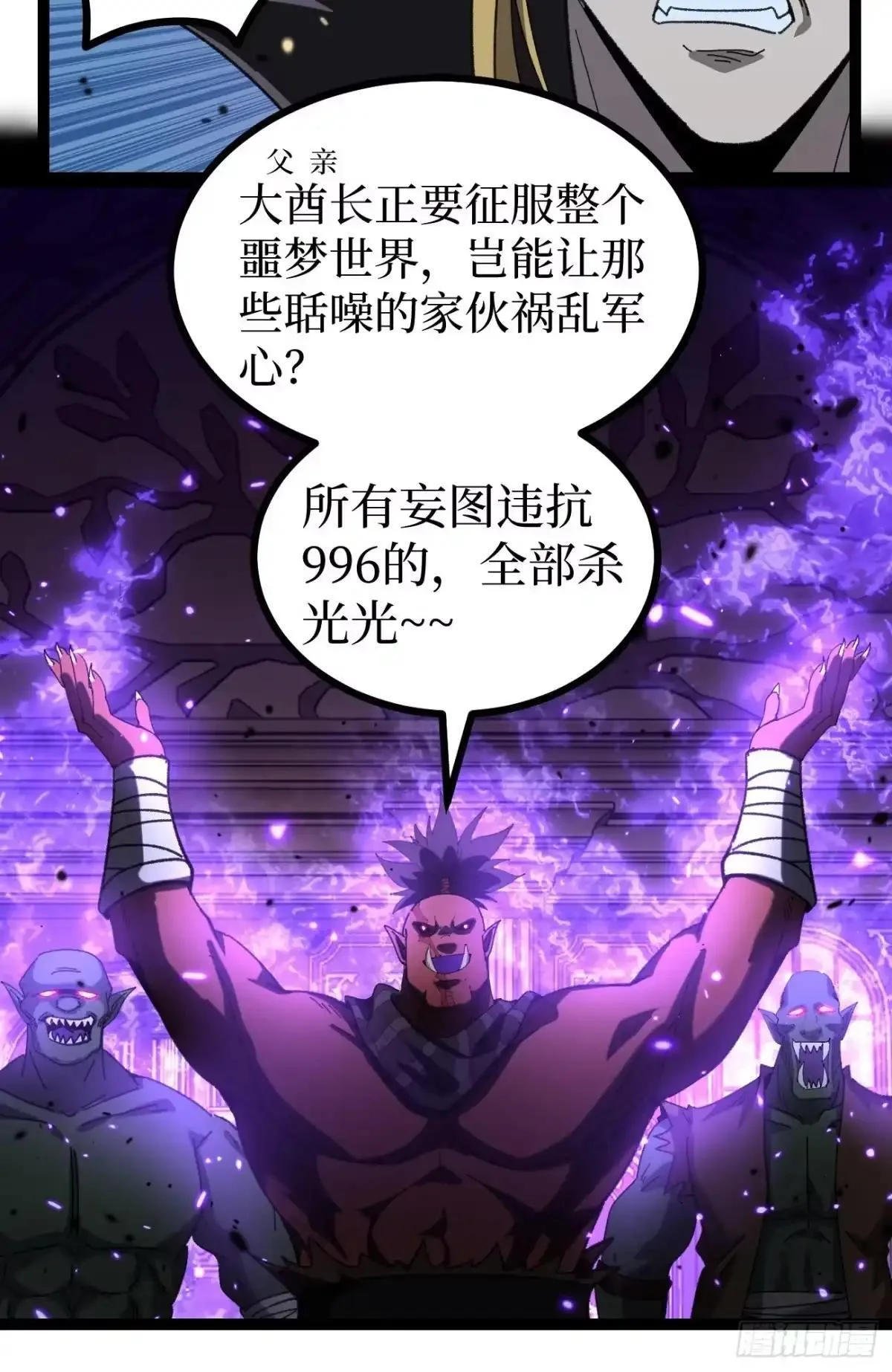 第171话 精英护卫 第9页