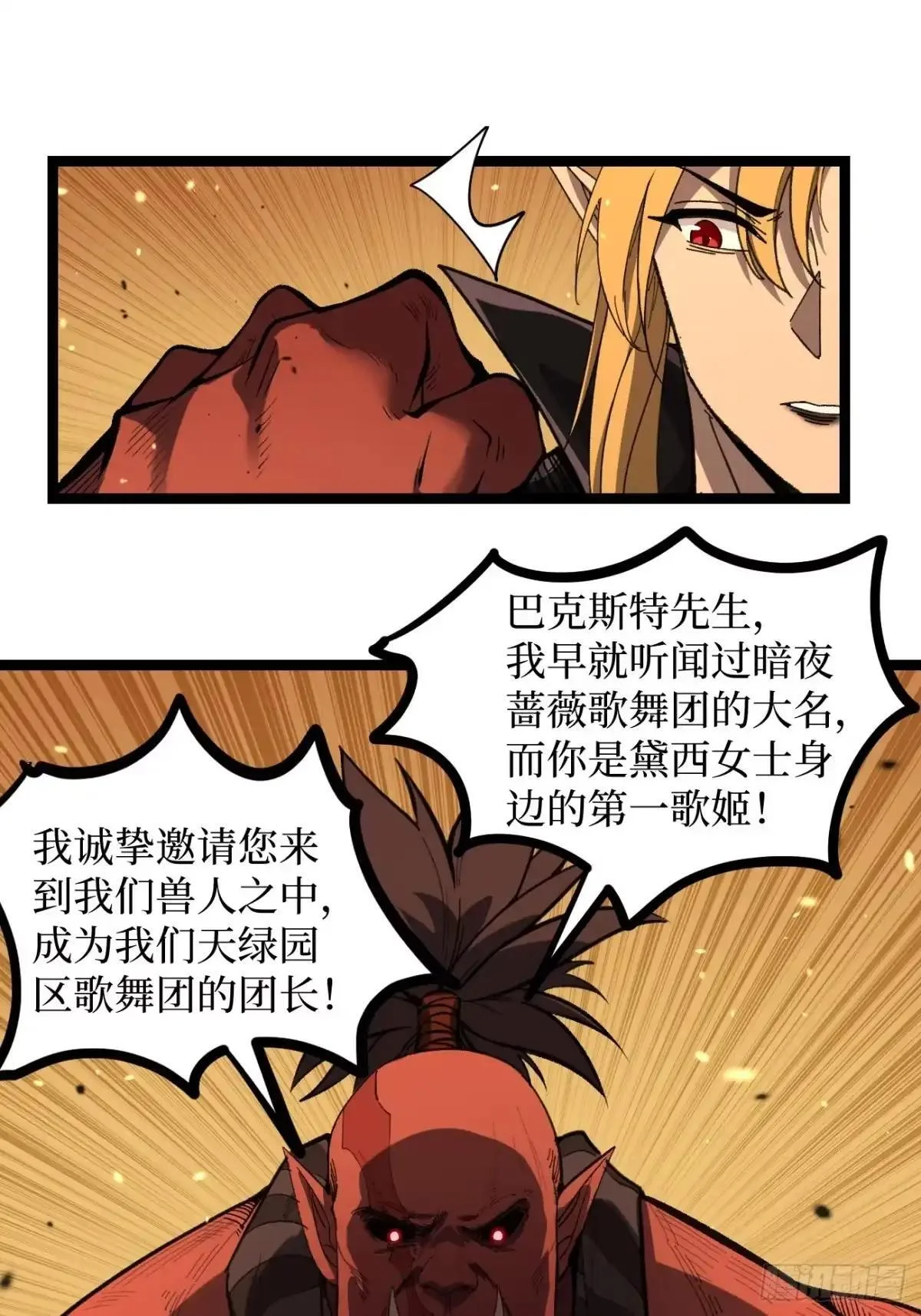 第171话 精英护卫 第10页