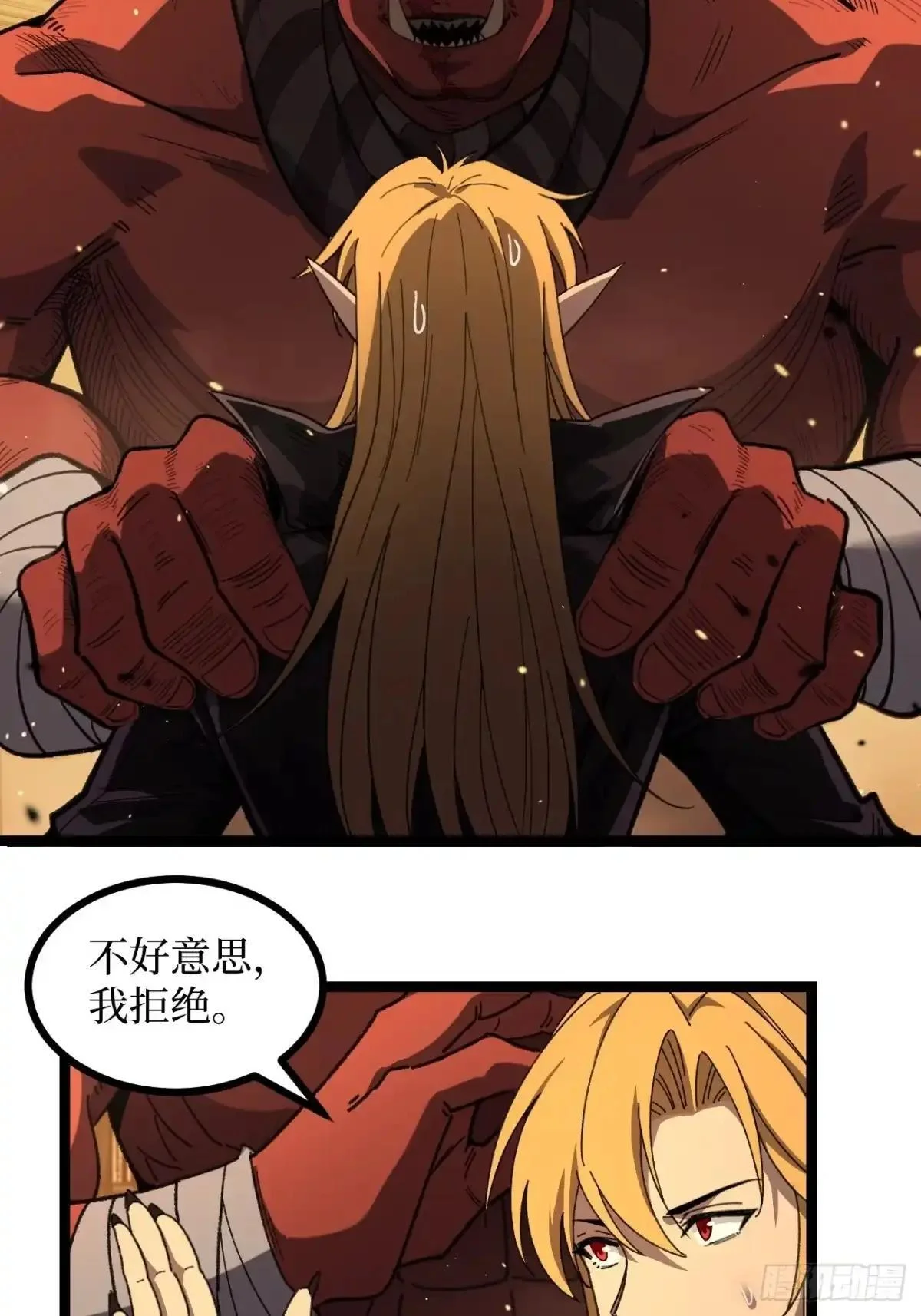 第171话 精英护卫 第11页