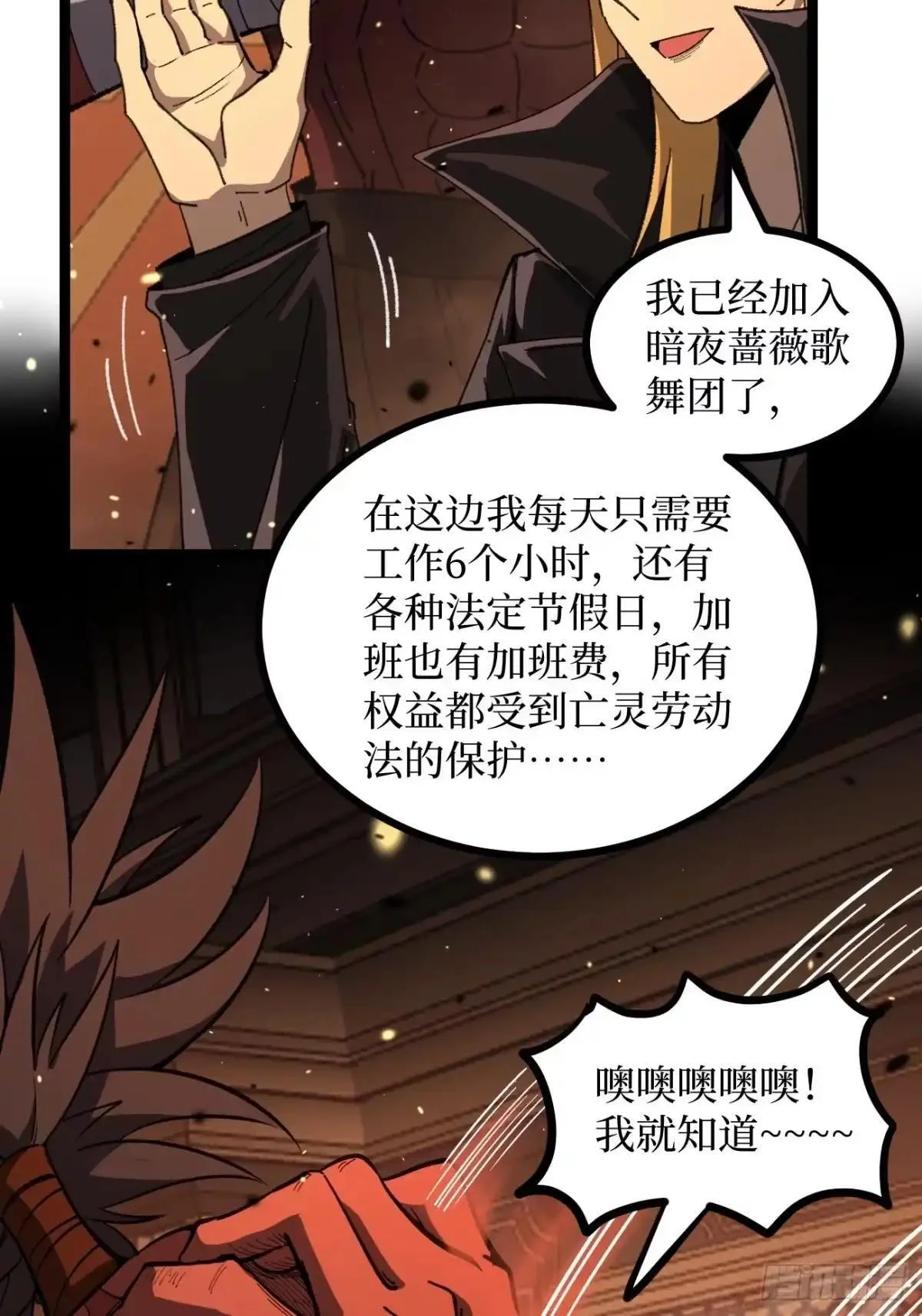 第171话 精英护卫 第12页