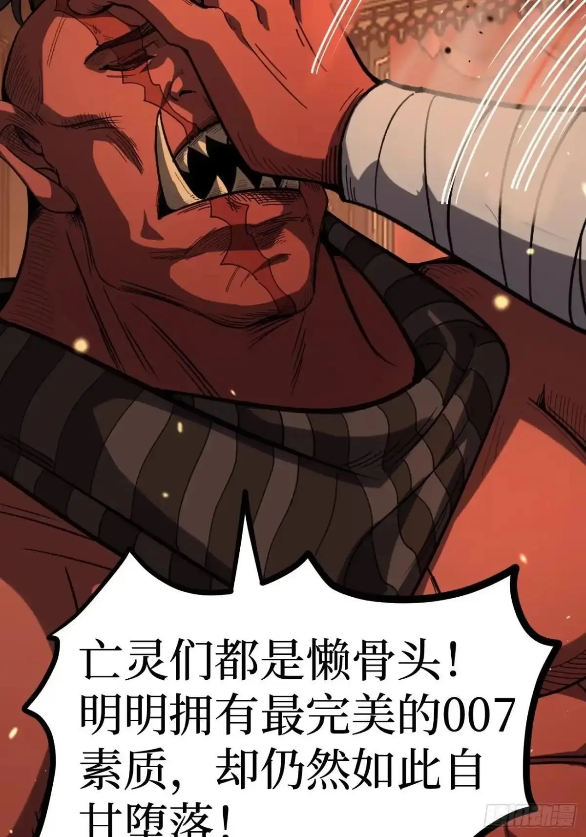 第171话 精英护卫 第13页
