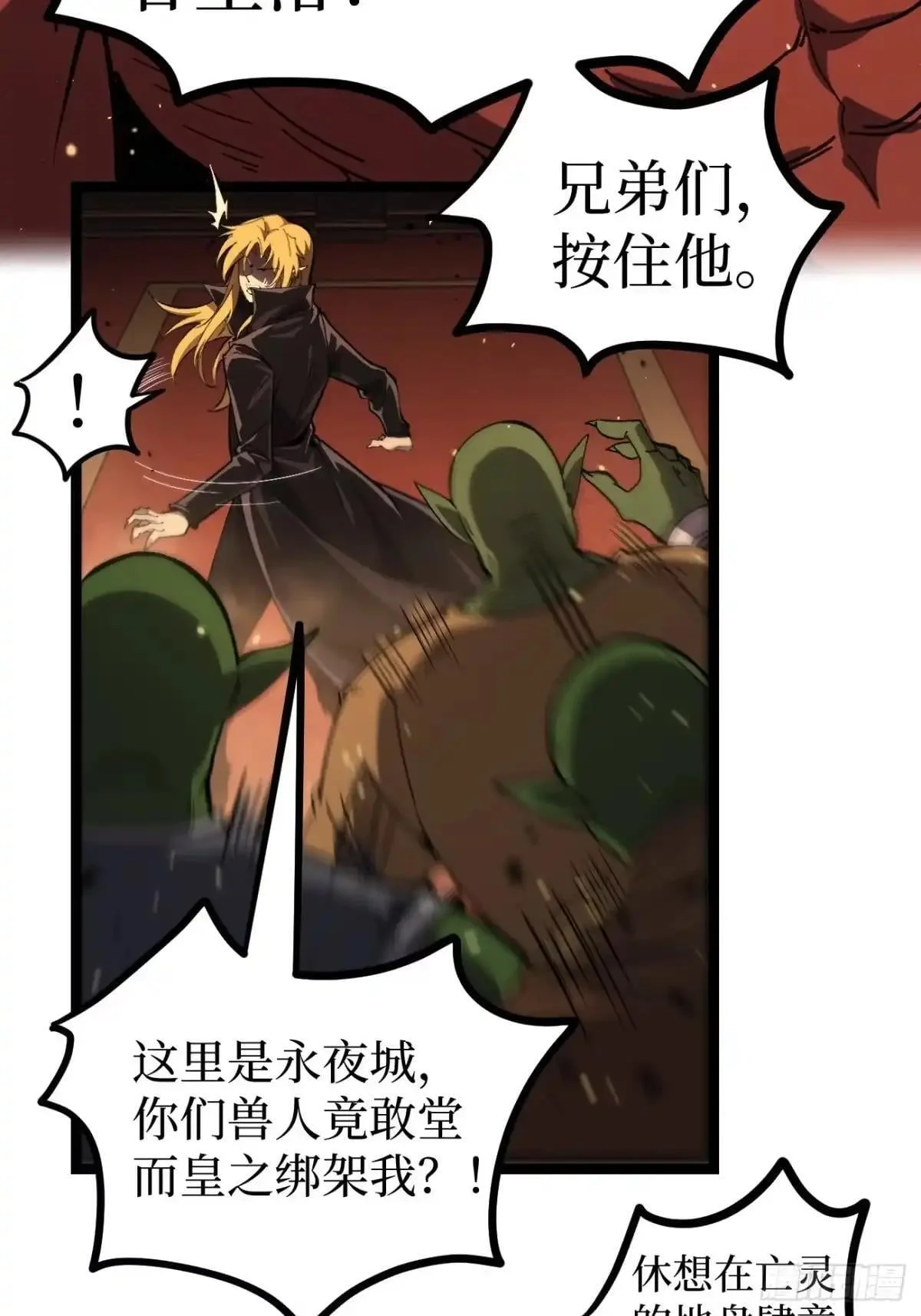 第171话 精英护卫 第14页
