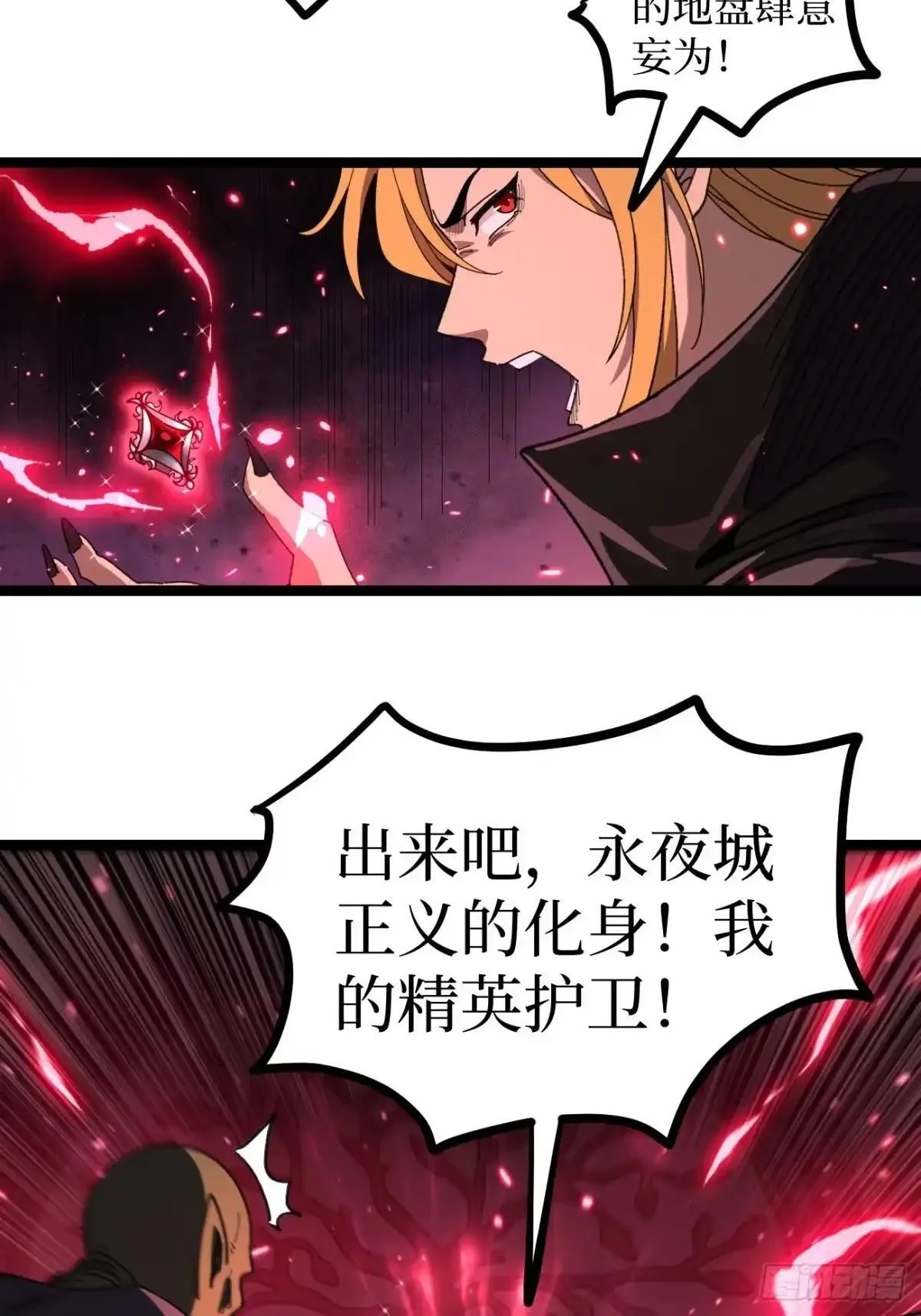 第171话 精英护卫 第15页