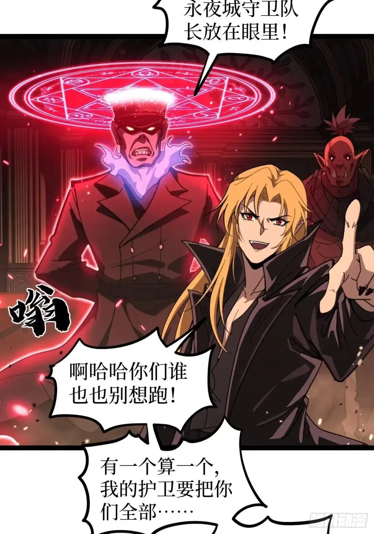 第171话 精英护卫 第19页