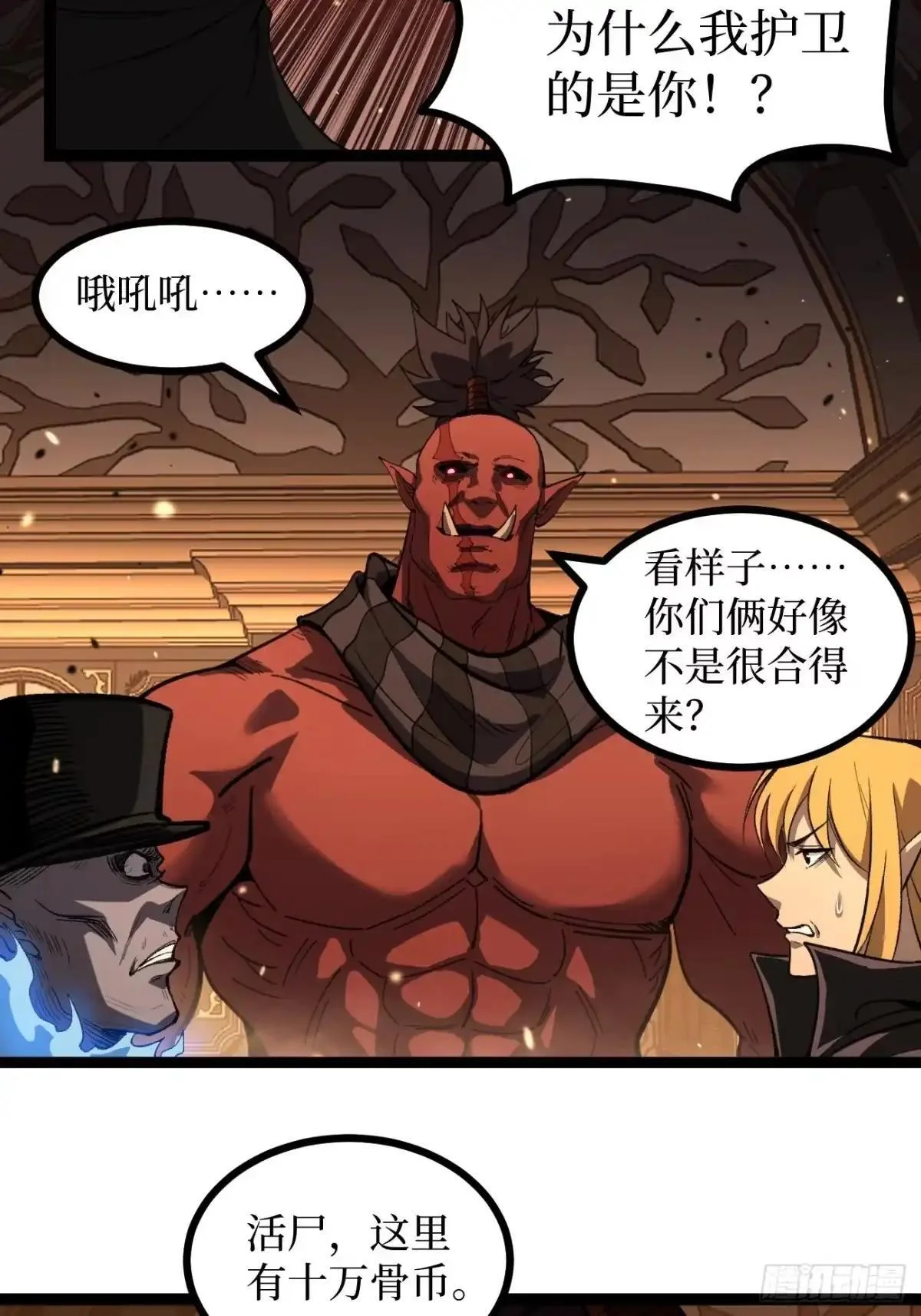 第171话 精英护卫 第22页