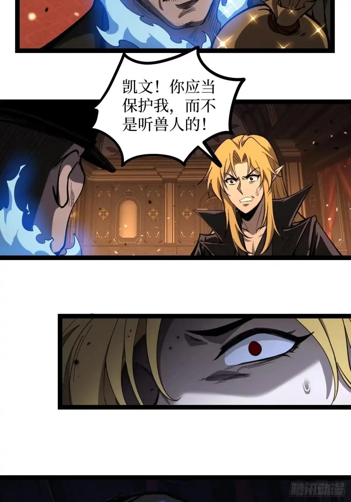 第171话 精英护卫 第24页