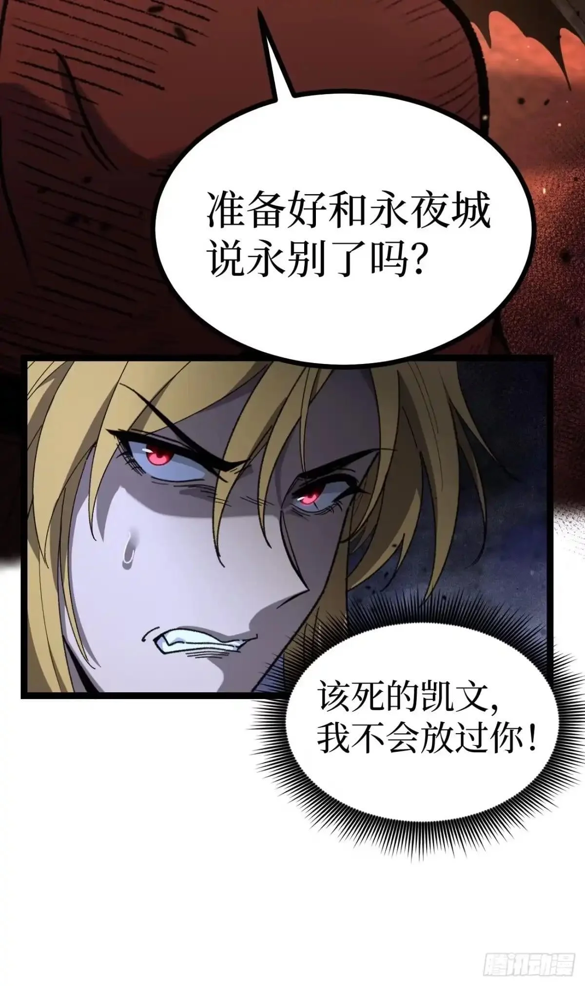 第171话 精英护卫 第29页