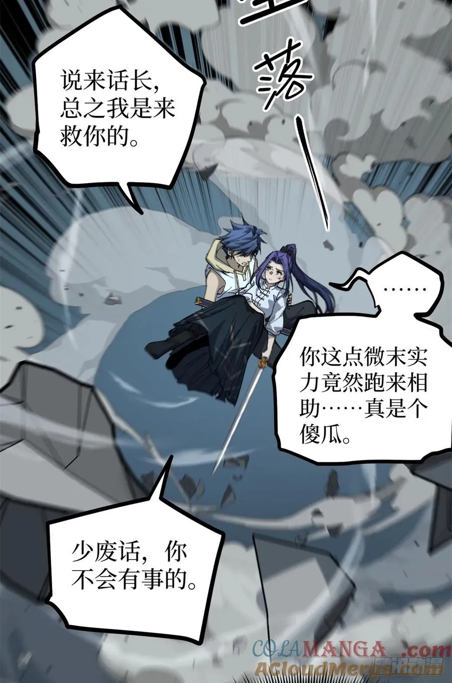 35 重伤的萧梦鱼 第33页