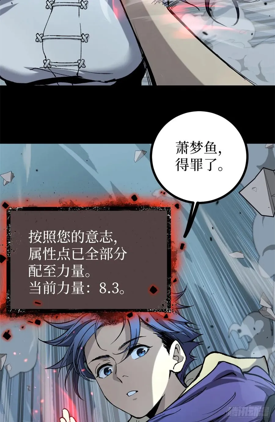35 重伤的萧梦鱼 第36页