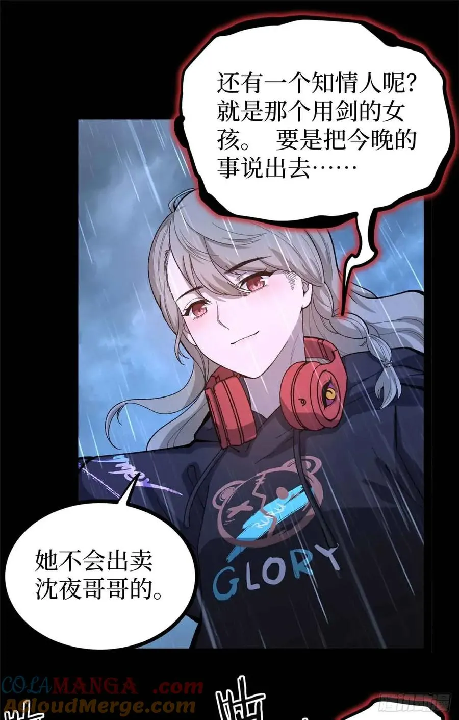 46 降临 第9页