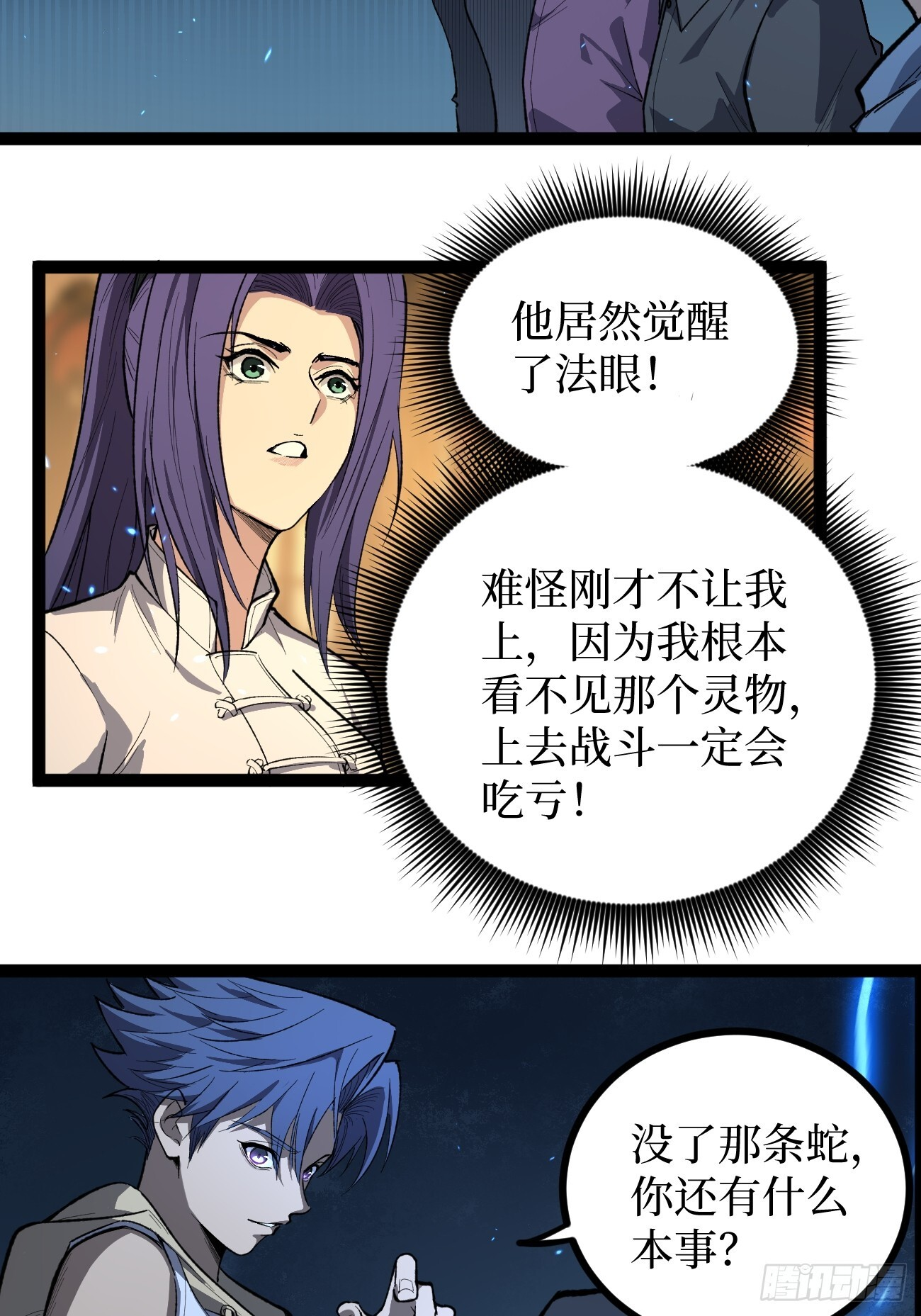 74暴虐 第13页