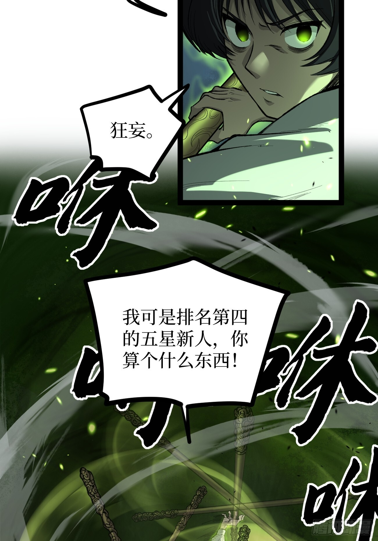 74暴虐 第15页