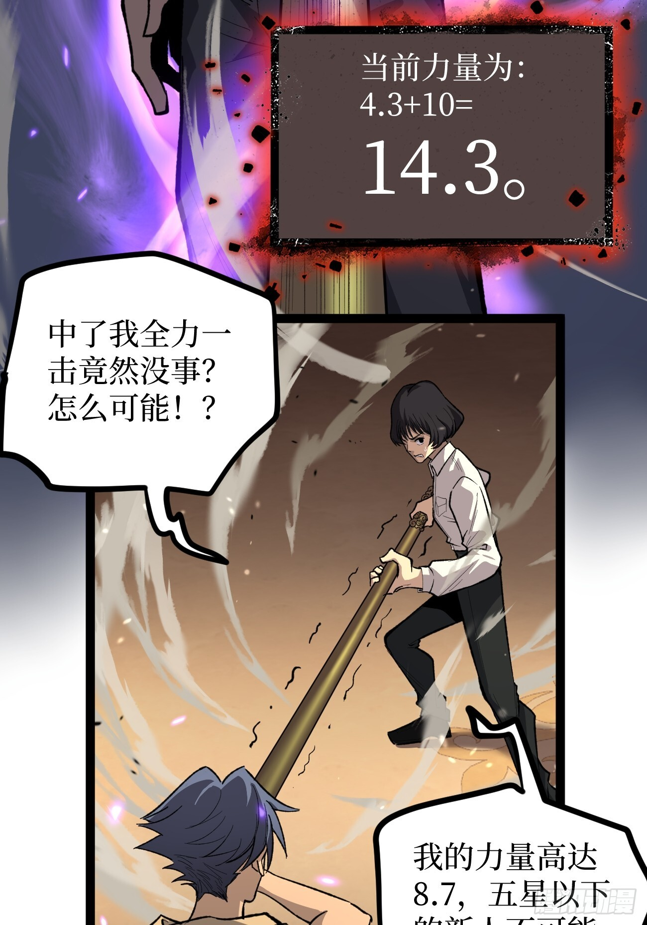 74暴虐 第24页