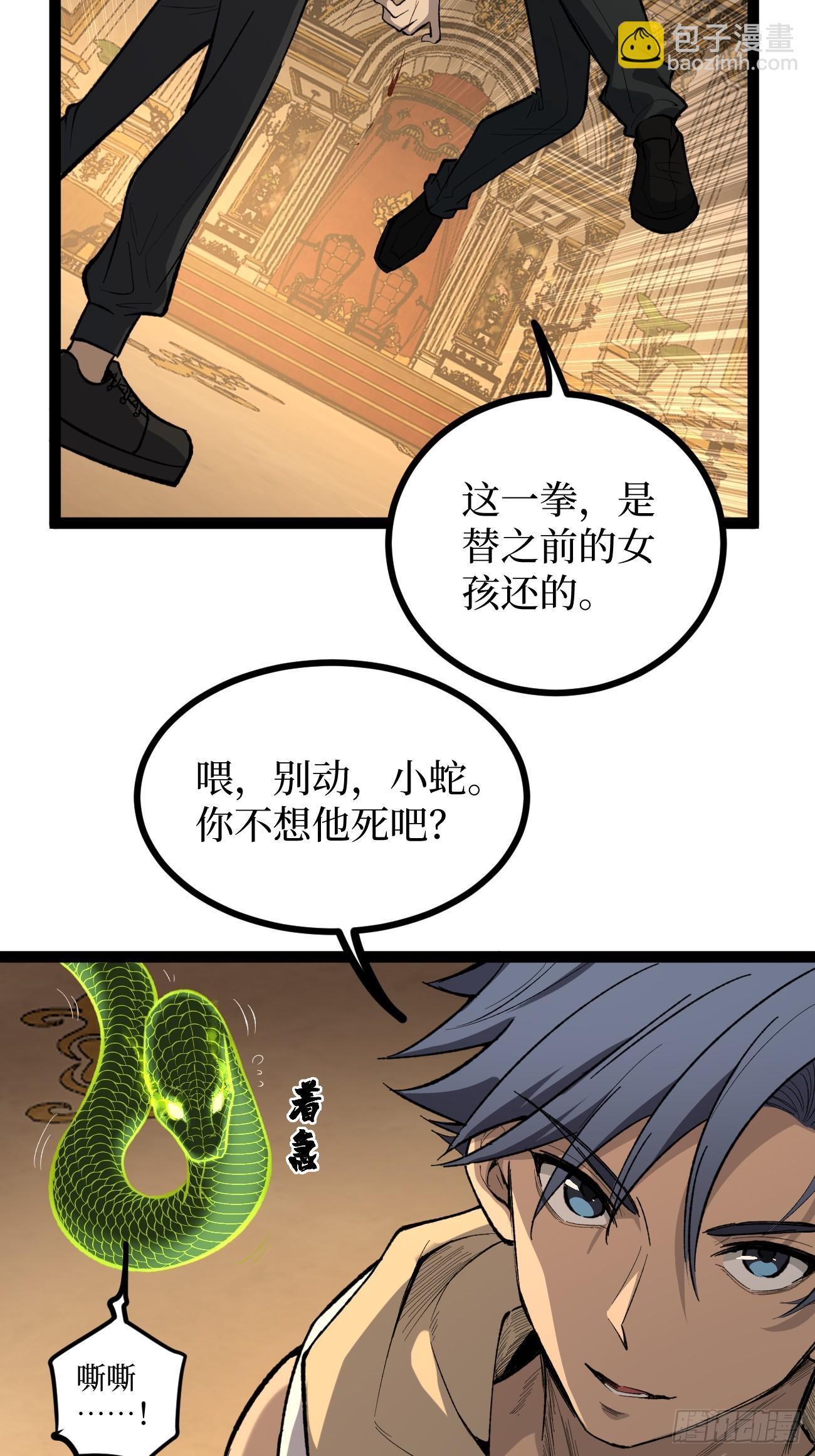 74暴虐 第33页