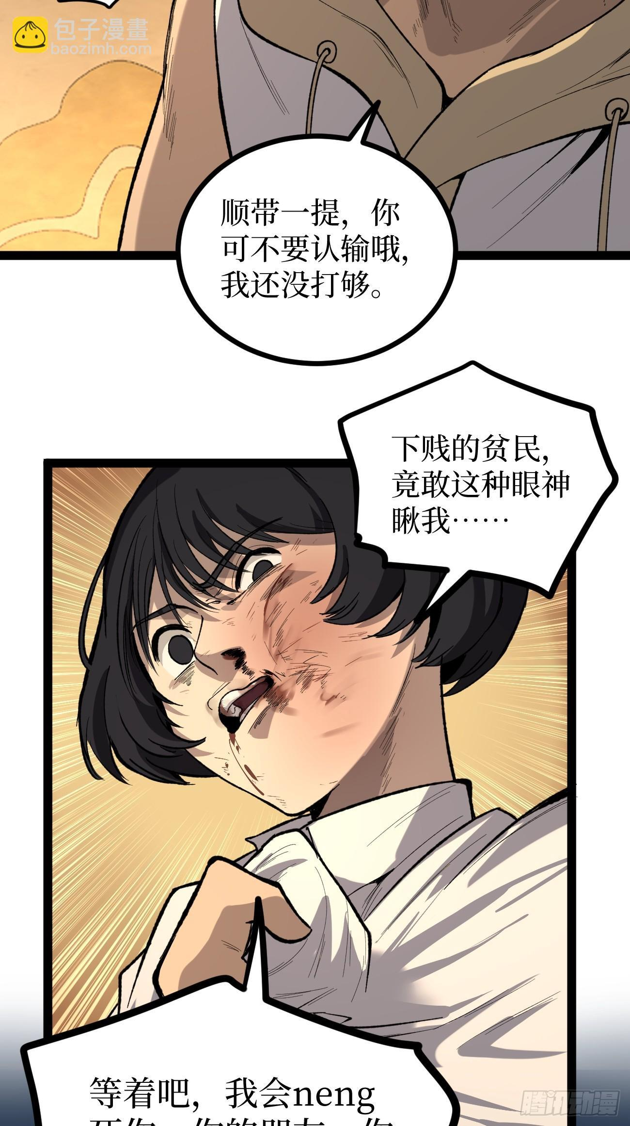 74暴虐 第34页