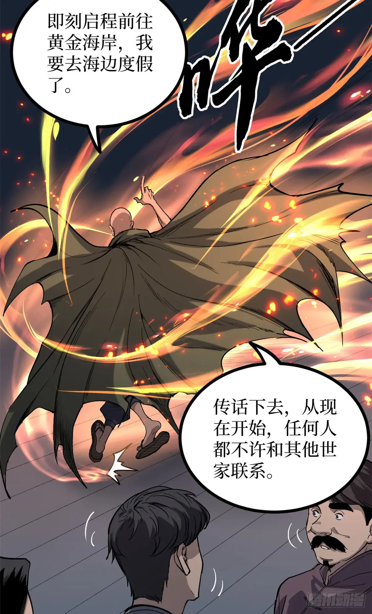 67 霜月震天 第35页