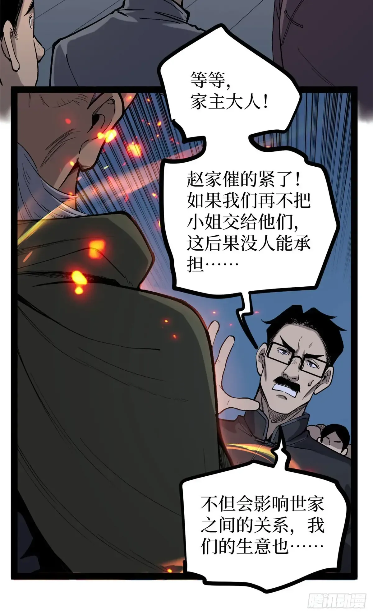 67 霜月震天 第36页