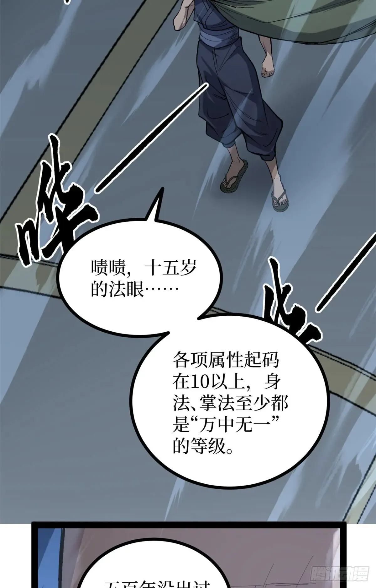 67 霜月震天 第45页