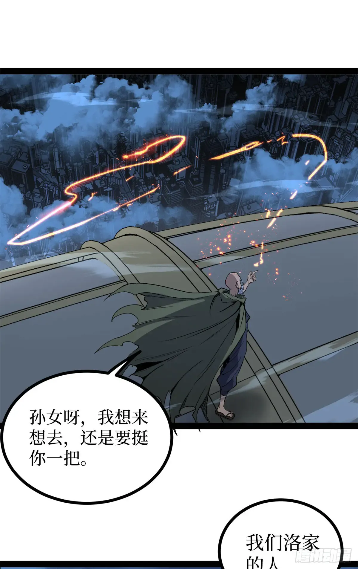 67 霜月震天 第49页