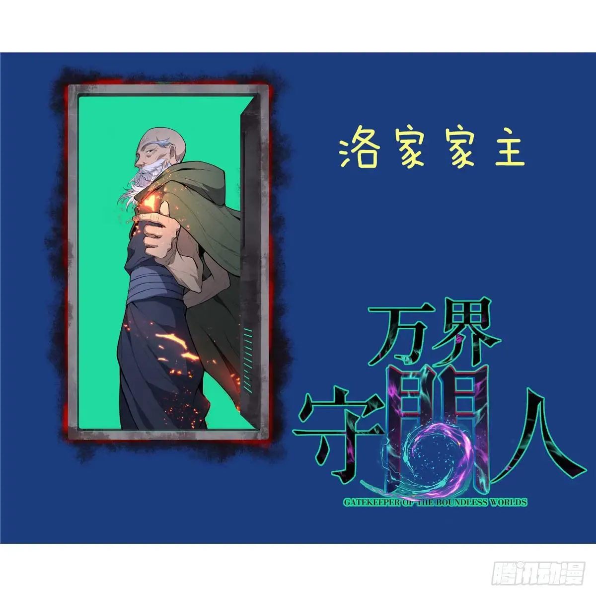 67 霜月震天 第52页