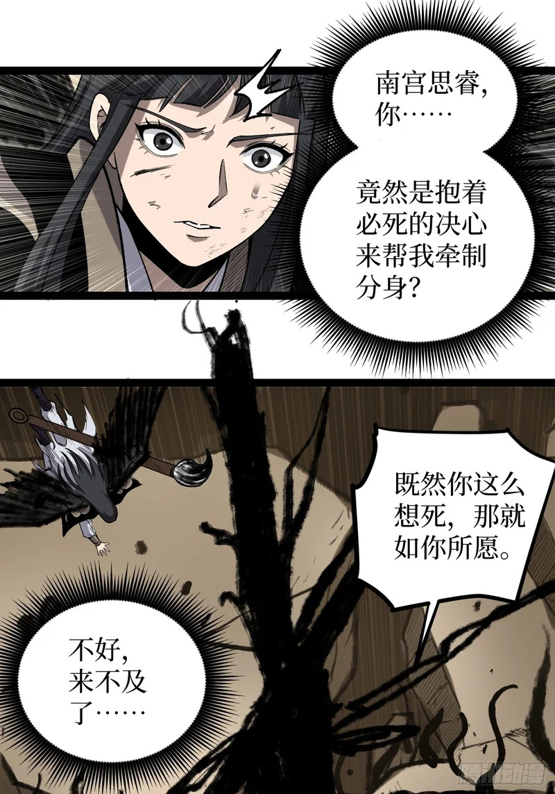 125话 沈夜玄驹 第15页