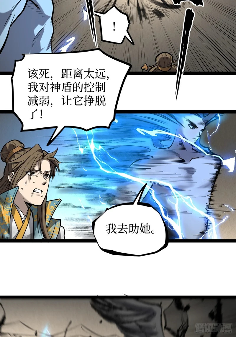 125话 沈夜玄驹 第23页