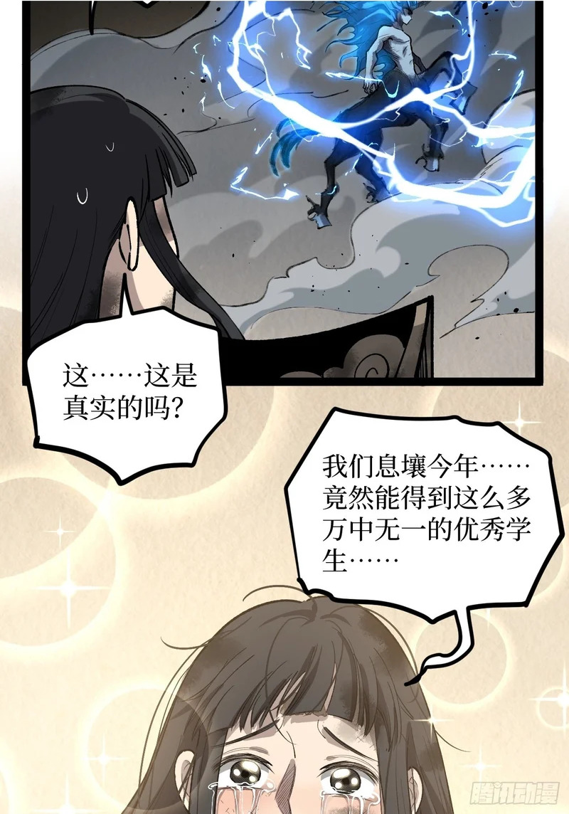 125话 沈夜玄驹 第31页
