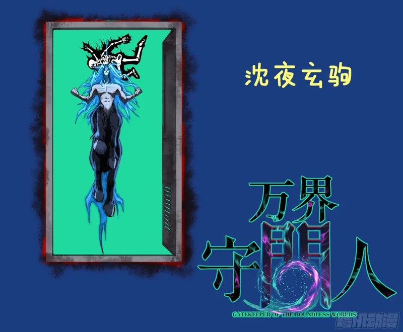 125话 沈夜玄驹 第33页