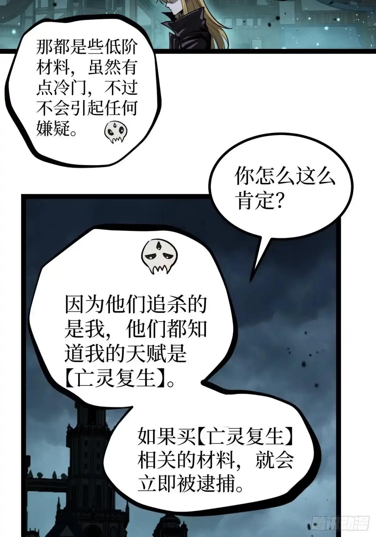 第163话 再续前缘 第20页