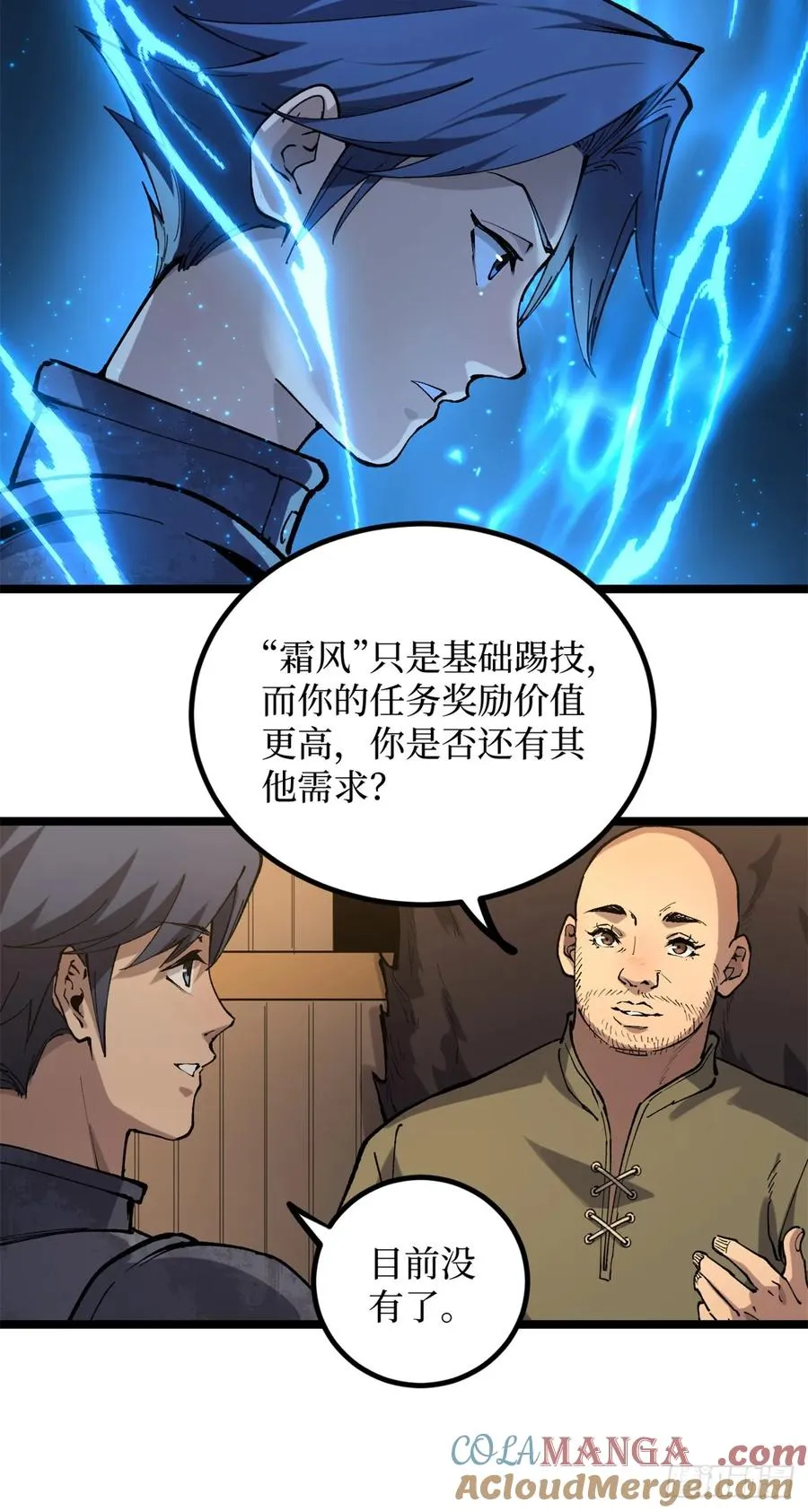 26 我是你吃不到的天鹅肉 第7页