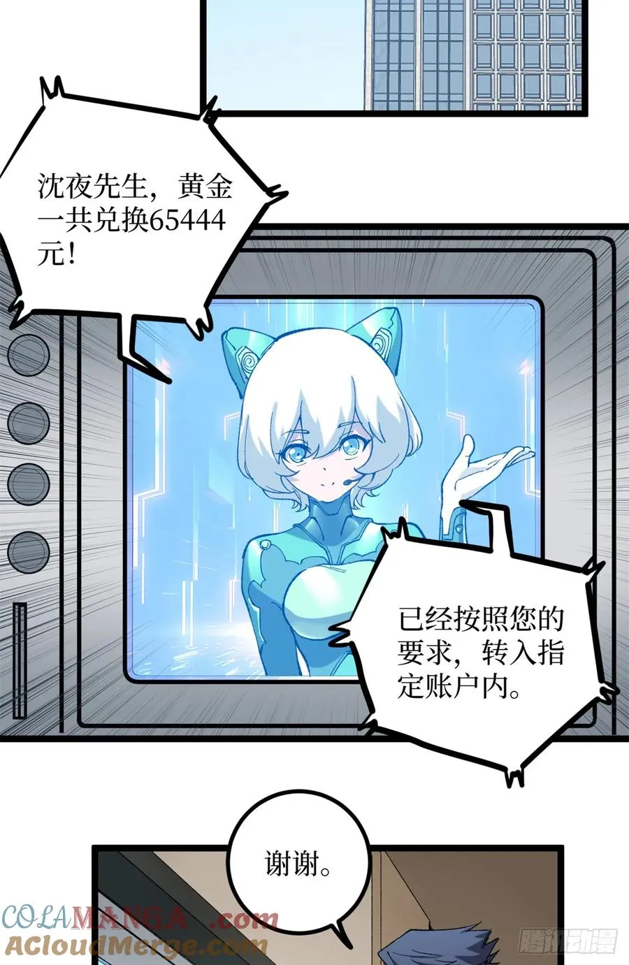 26 我是你吃不到的天鹅肉 第23页