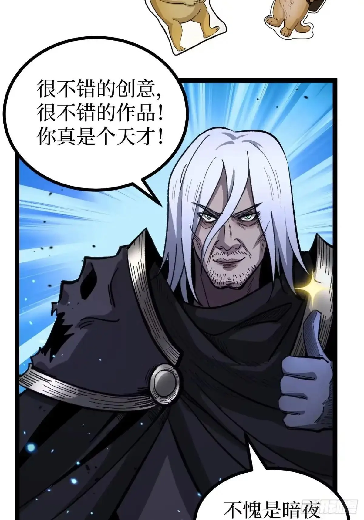 第170话 麻烦上门 第11页