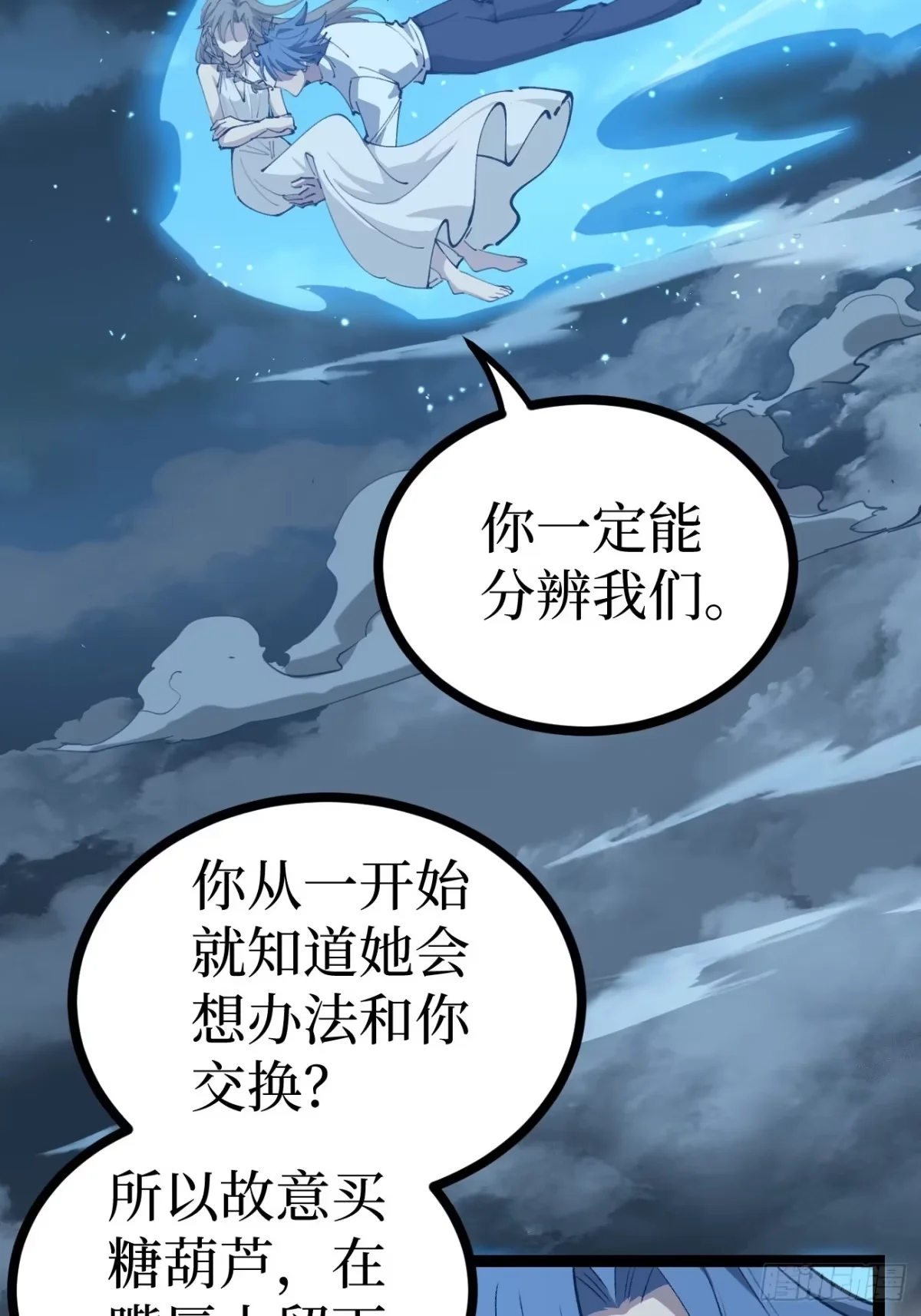 第189话 唇的味道 第28页