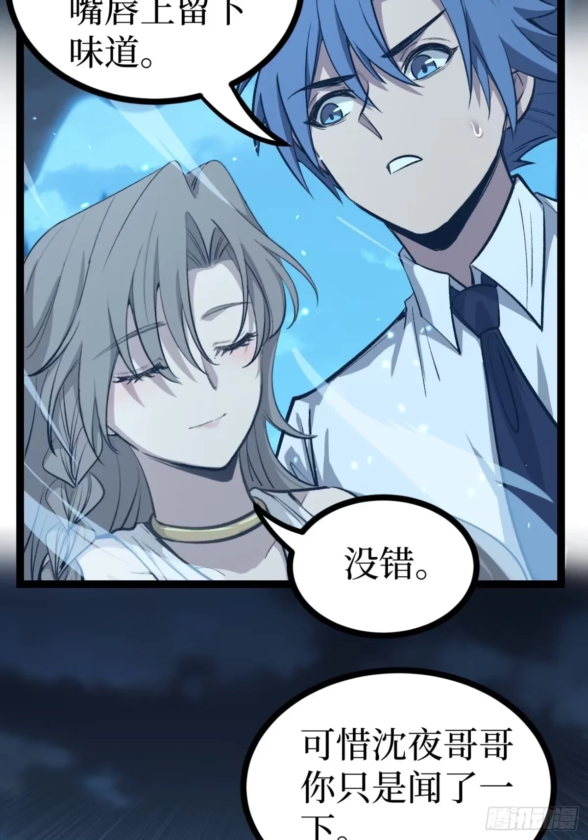 第189话 唇的味道 第29页