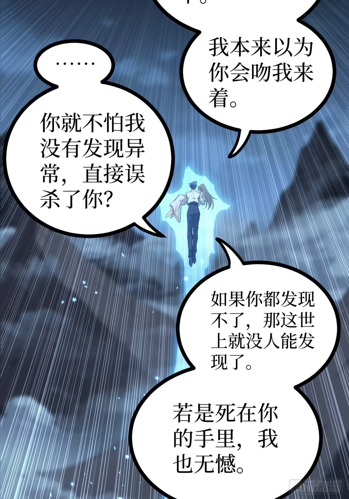 第189话 唇的味道 第30页