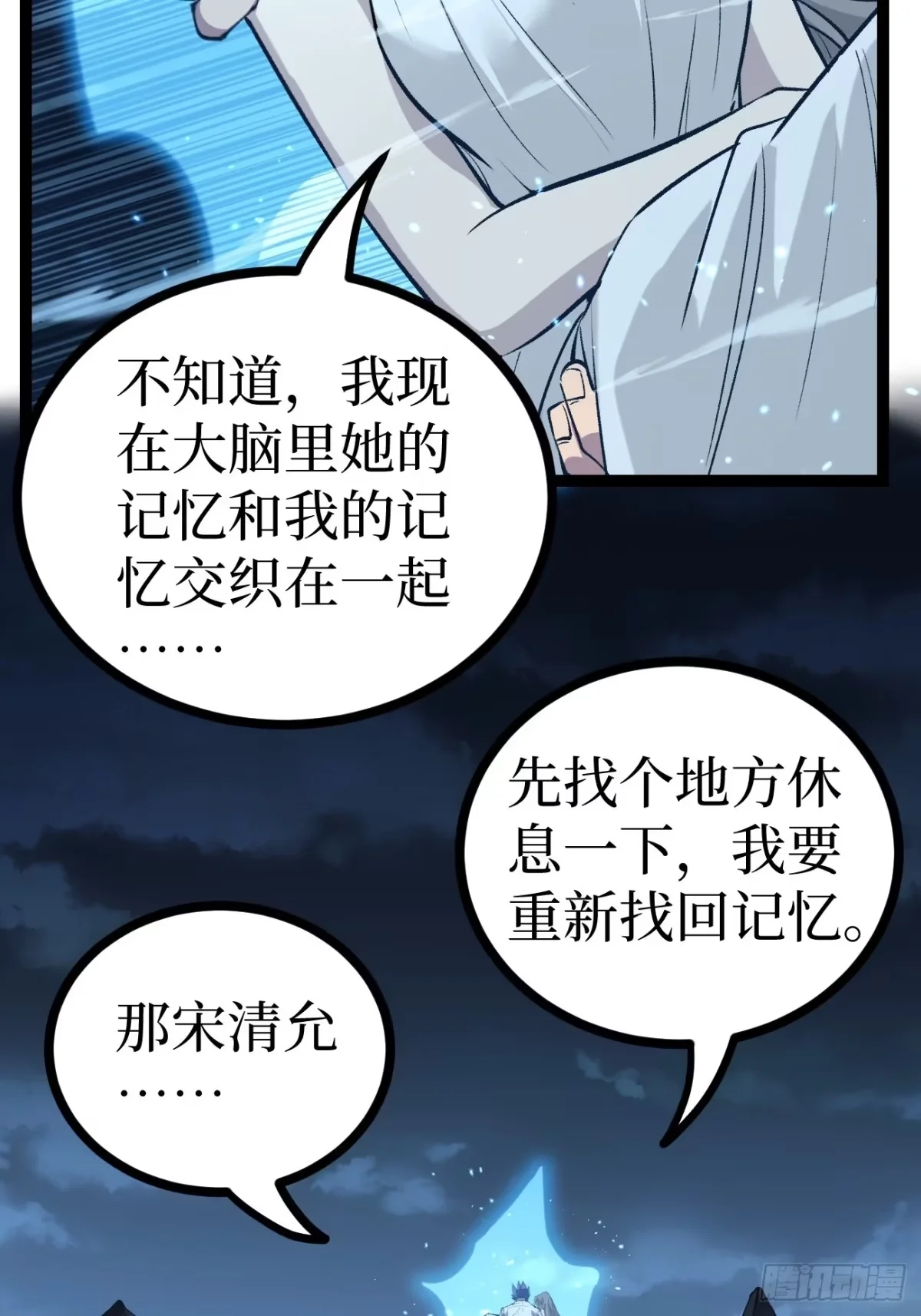 第189话 唇的味道 第32页