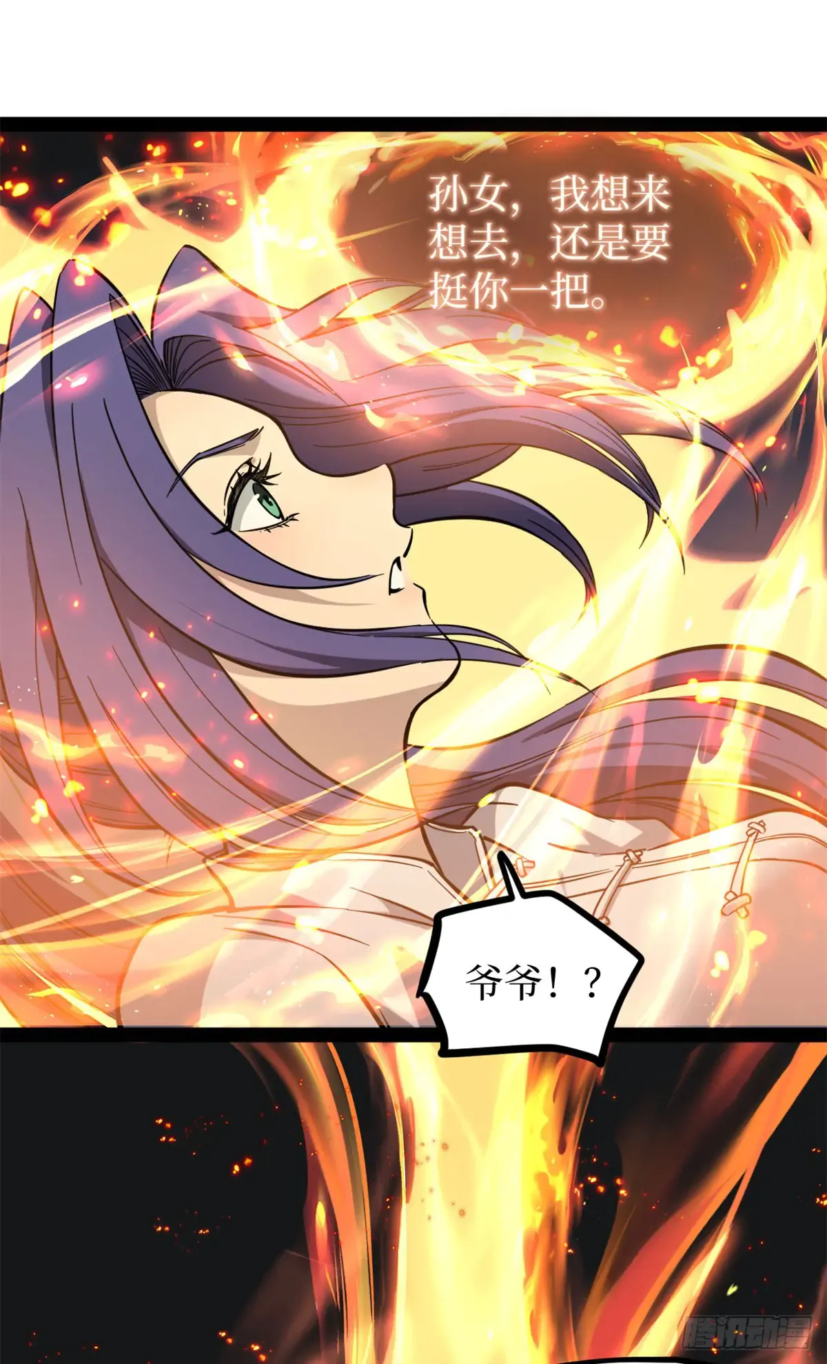 69 共赴晚宴 第2页